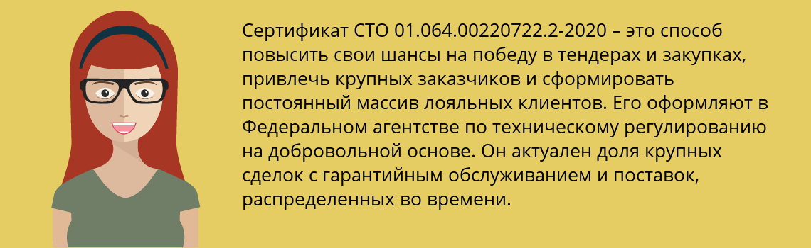 Получить сертификат СТО 01.064.00220722.2-2020 в Кузнецк